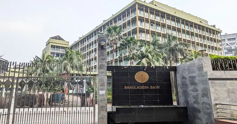 বাংলাদেশ ব্যাংক